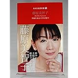 幸福な女はメイクが違う! (生き方名言新書) (生き方名言新書 5)
