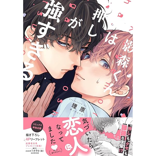 欲望の月　藤咲ねねば　アニメイトリーフレット付き BL新刊コミック 欲望の月/藤咲ねねば アニメイト特典