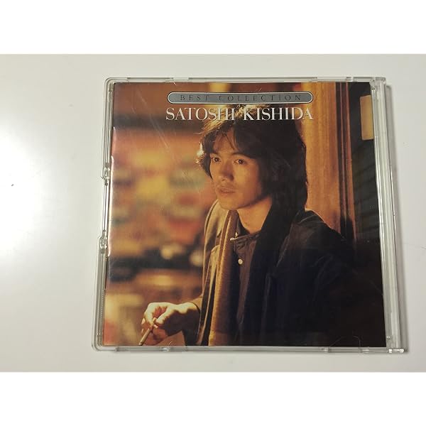 Amazon.co.jp: GOLDEN☆BEST/岸田智史: ミュージック