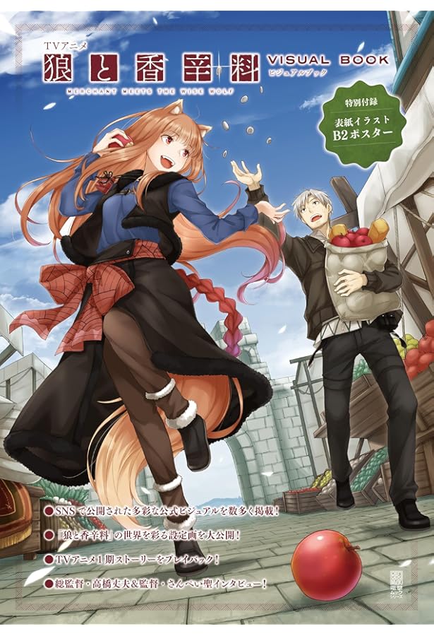 Amazon.co.jp: 小梅けいと画集 狼と香辛料~十年目の林檎酒~ : 小梅