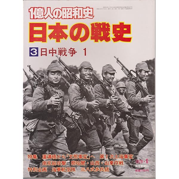 Amazon.co.jp: 【1億人の昭和史】日本の戦史全10巻 毎日新聞社 ［雑誌