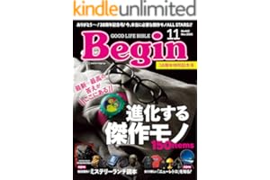 Begin (ビギン) 2025年 11月号 [雑誌]