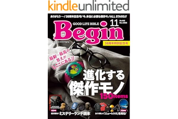 Begin (ビギン) 2025年 11月号 [雑誌]
