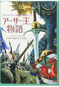 新訳 アーサー王物語 (角川文庫) | トマス・ブルフィンチ |本 | 通販