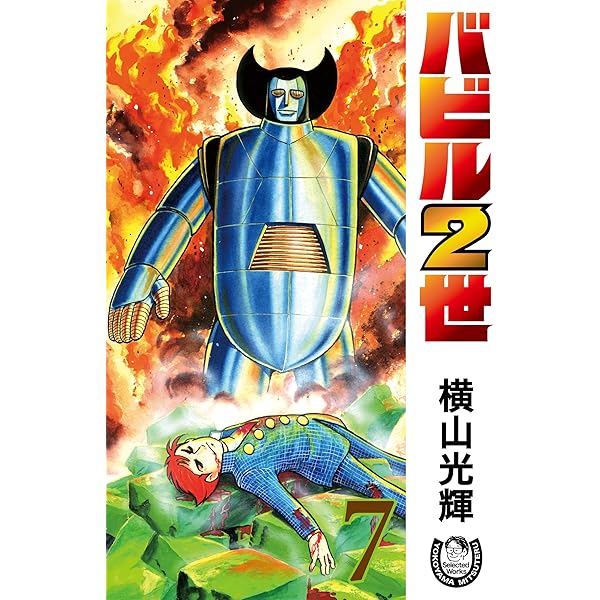 バビル2世 810urxfaA4L._UF350,350_QL50_.jpg