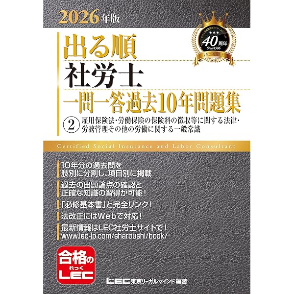 2026年版 出る順社労士 必修基本書【2分冊セパレート・赤シート付き