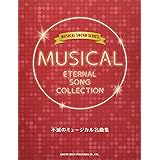 不滅のミュージカル名曲集 (ミュージカル・サウンド・シリーズ)