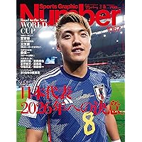 Sports Graphic Number1067号（日本代表　2026年への決意）