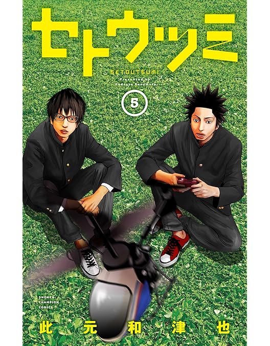 Amazon.co.jp: ドラマ25 セトウツミ DVD-BOX : 高杉真宙, 葉山奨