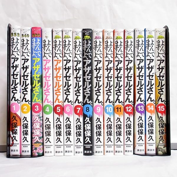 Amazon.co.jp: よんでますよ、アザゼルさん。(16) (イブニングKC