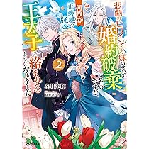 悲劇のヒロインぶる妹のせいで婚約破棄したのですが、何故か正義感の強い王太子に4 悲劇のヒロインぶる妹のせいで婚約破棄したのですが、何故か正義