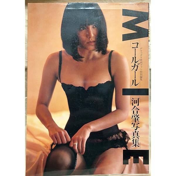 Mieどうしても、おまえだ―Mie写真集 (1983年) |本 | 通販 | Amazon