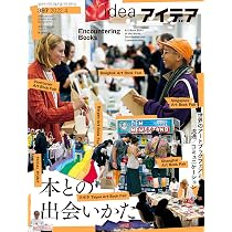 アイデア No.386 2019年 7月号 [雑誌] |本 | 通販 | Amazon