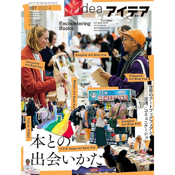 アイデア No.393 2021年 4月号 別冊付録付 [雑誌] |本 | 通販 | Amazon
