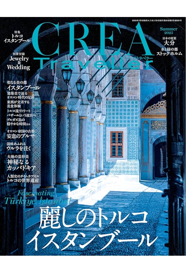 CREA Traveller 2023 Vol.3 (トスカーナとシチリアで見つけた幸せの