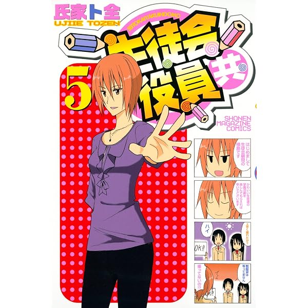 Amazon.co.jp: 生徒会役員共（3） (週刊少年マガジンコミックス