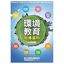 【中古】 環境教育・授業記録集 台所から地球まで １/学事出版/ネットワーク編集委員会 授業づくりネットワーク特 台所から地球まで 環境教育・授業記録