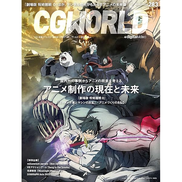 アニメCGの現場2020 | CGWORLD編集部 | コンピュータ・テクノロジー