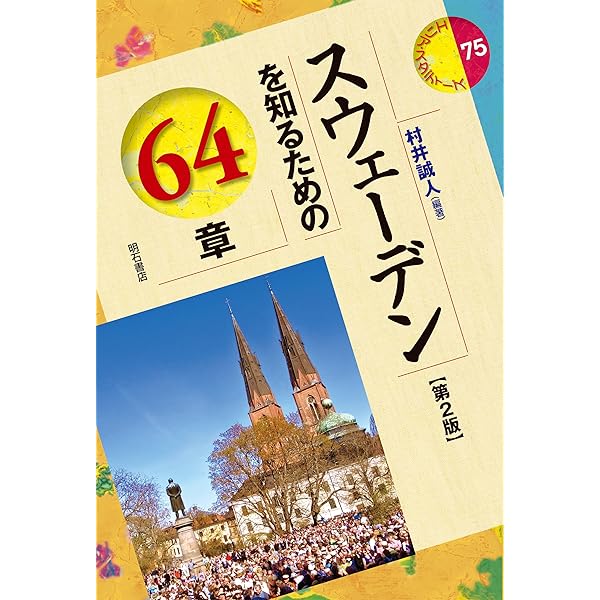 はじめてのスウェーデン語 - 入門のための本1 | ケイ