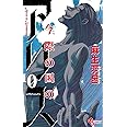 今際の国のアリス (10) (少年サンデーコミックス)