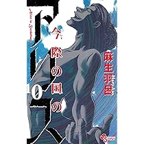 小学館 - 今際の国のアリス 全巻 Amazon.co.jp: 今際の国のアリス 全18巻セット : 本