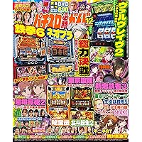 パチスロ必勝ガイド 2025年 12月号 | パチスロ必勝ガイド編集部 |本