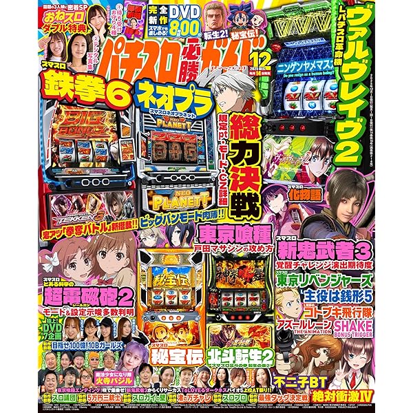 パチスロ必勝ガイド攻略年鑑2025 (GW MOOK 931) | パチスロ必勝ガイド