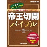 今日の助産(改訂第5版): マタニティサイクルの助産診断・実践過程