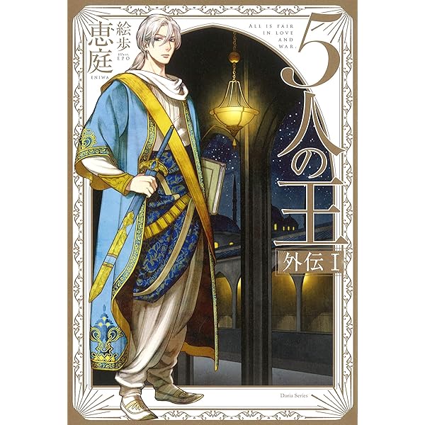 Amazon.co.jp: 5人の王III【イラスト入り】 5人の王シリーズ