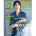 STORY(ストーリィ) 2025年 02 月号