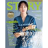 STORY(ストーリィ) 2025年 02 月号