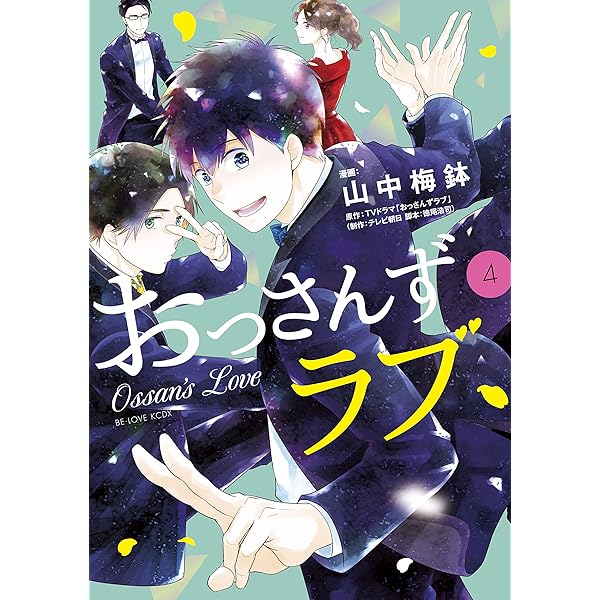 おっさんずラブ　③ 劇場版おっさんずラブ Blu-ray 豪華版（3枚組） : おっさんず