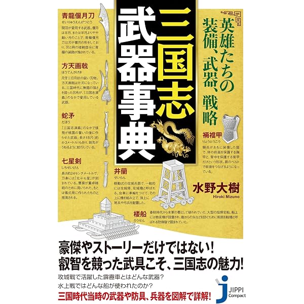 武器と防具 (中国編) (Truth in Fantasy 13) | 篠田 耕一 |本 | 通販