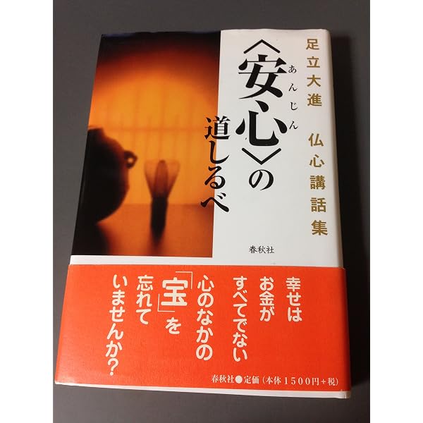 禅林句集 (ワイド版岩波文庫 311) | 足立 大進 |本 | 通販 | Amazon