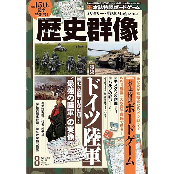 歴史群像シリーズ4編 歴史群像 2024年4月号 | 歴史群像編集部 |本 | 通販 | Amazon