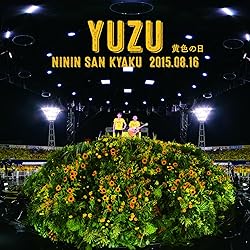 Amazon.co.jp: 完全生産限定盤 二人参客 2015.8.15~緑の日~ - ゆず