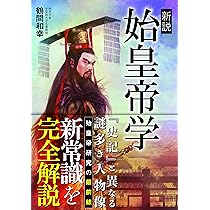 帝王学 : たれか初より光ある★送料込価格★新書 61XCdlBRQYL._UF350,350_QL80_.jpg