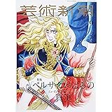 芸術新潮　2022年9月号