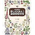 消しゴムはんこ2000図案