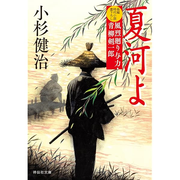 Amazon.co.jp: 松山屋人情世直し帖 (時代小説文庫) 電子書籍: 小杉健治