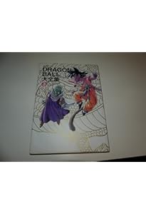 DRAGON BALL大全集 1: 鳥山明ワールド | 鳥山 明 |本 | 通販 | Amazon