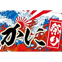 【オーダー用】 5種のおめんと旗セット カッティングダ夏祭り 91M9jnn7LtL._AC_UL210_SR210,