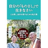 自分の「ものさし」で生きなさい