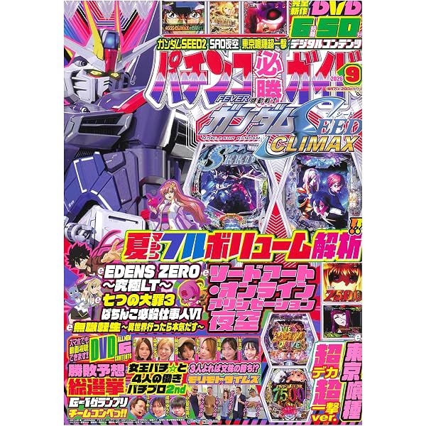 コミックパチンコ必勝ガイド 激闘エクストリーム (GW MOOK 11