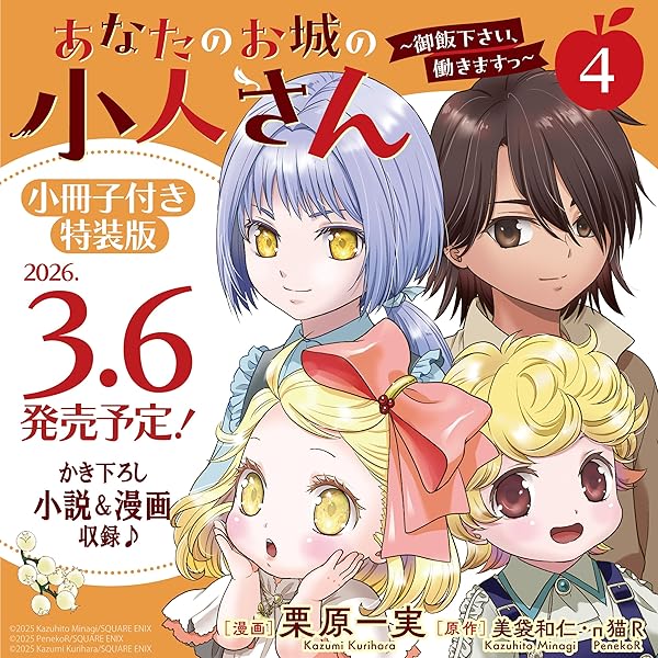 Amazon.co.jp: あなたのお城の小人さん ~御飯下さい、働きますっ