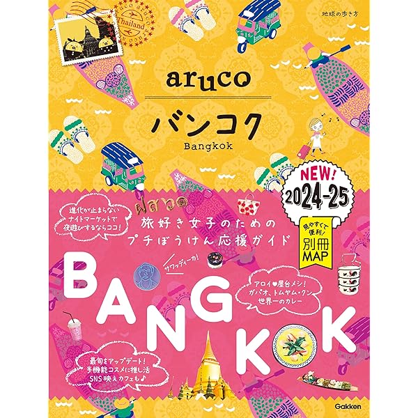 Amazon.co.jp: Bangkok guide 24H eBook : 朝日新聞出版: Kindle