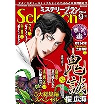 別冊サクラミステリーデラックス 2024年 10 月号 | メディアックス |本