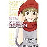 逃げるは恥だが役に立つ（６） (Ｋｉｓｓコミックス)