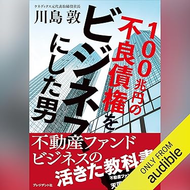Amazon.co.jp 売れ筋ランキング: 不動産投資・金融 の中で最も