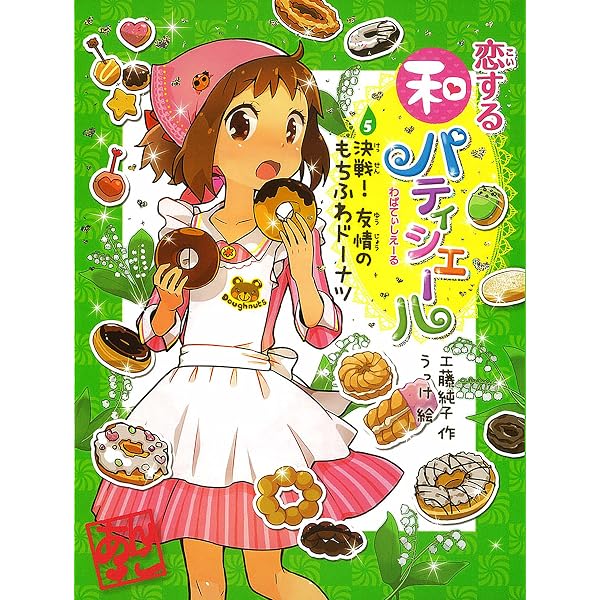 Amazon.co.jp: 恋する和パティシエール6 月夜のきせき！ パンプキン